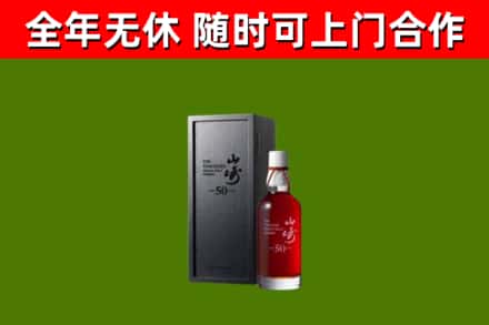 漳州烟酒回收50年山崎洋酒.jpg