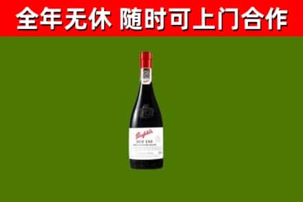 漳州烟酒回收奔富红酒.jpg